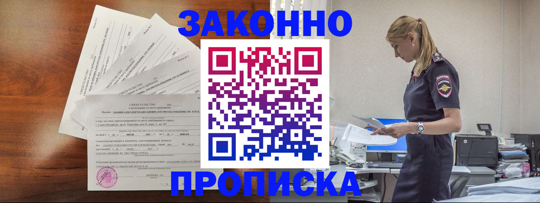прописка для работы в Когалыме
